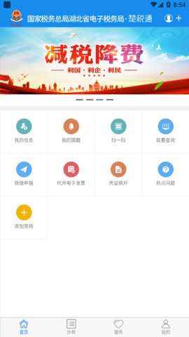 楚税通 v8.5.0 官方版 3