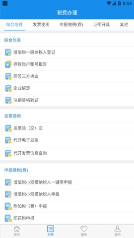 楚税通 v8.5.0 官方版 1