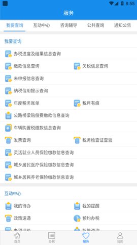 楚税通 v8.5.0 官方版 2