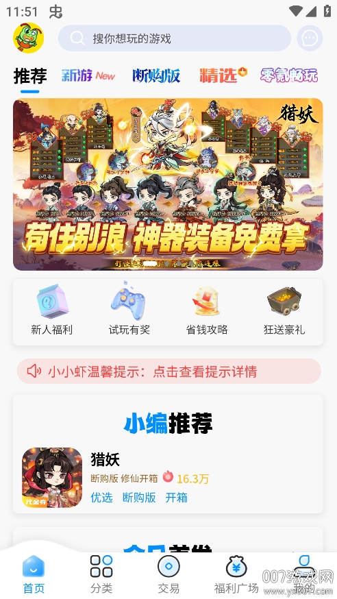 凸凸虾游戏盒子 v1.0.4 最新版 3