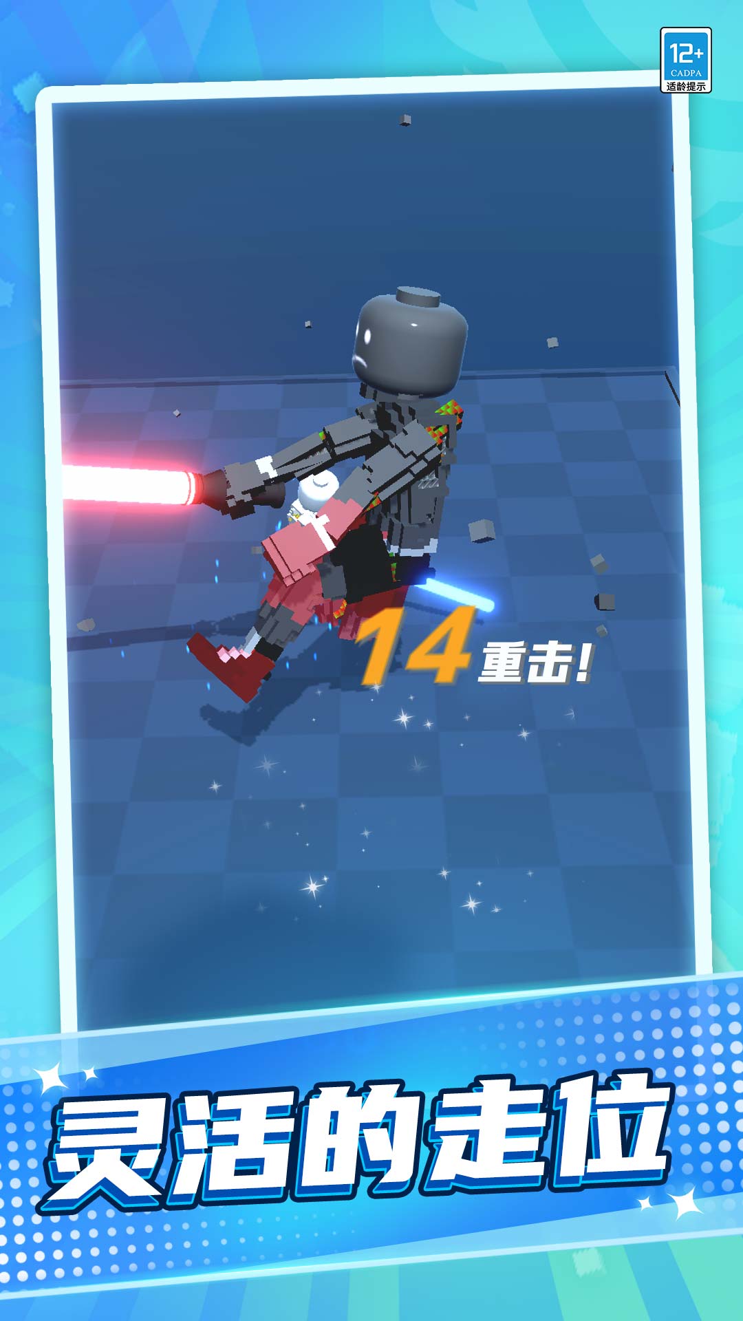 激光剑对决 1.0.1 安卓版 3