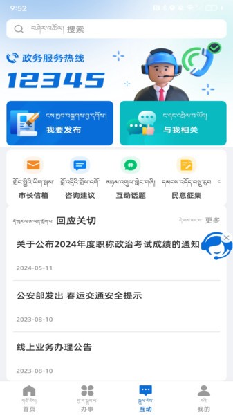 智慧山南 1.0.2 安卓版 1