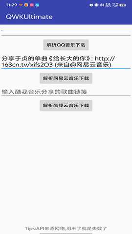 QWKUltimate 1.0 安卓版 2