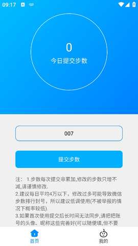 步数无忧 v1.71 安卓版 1