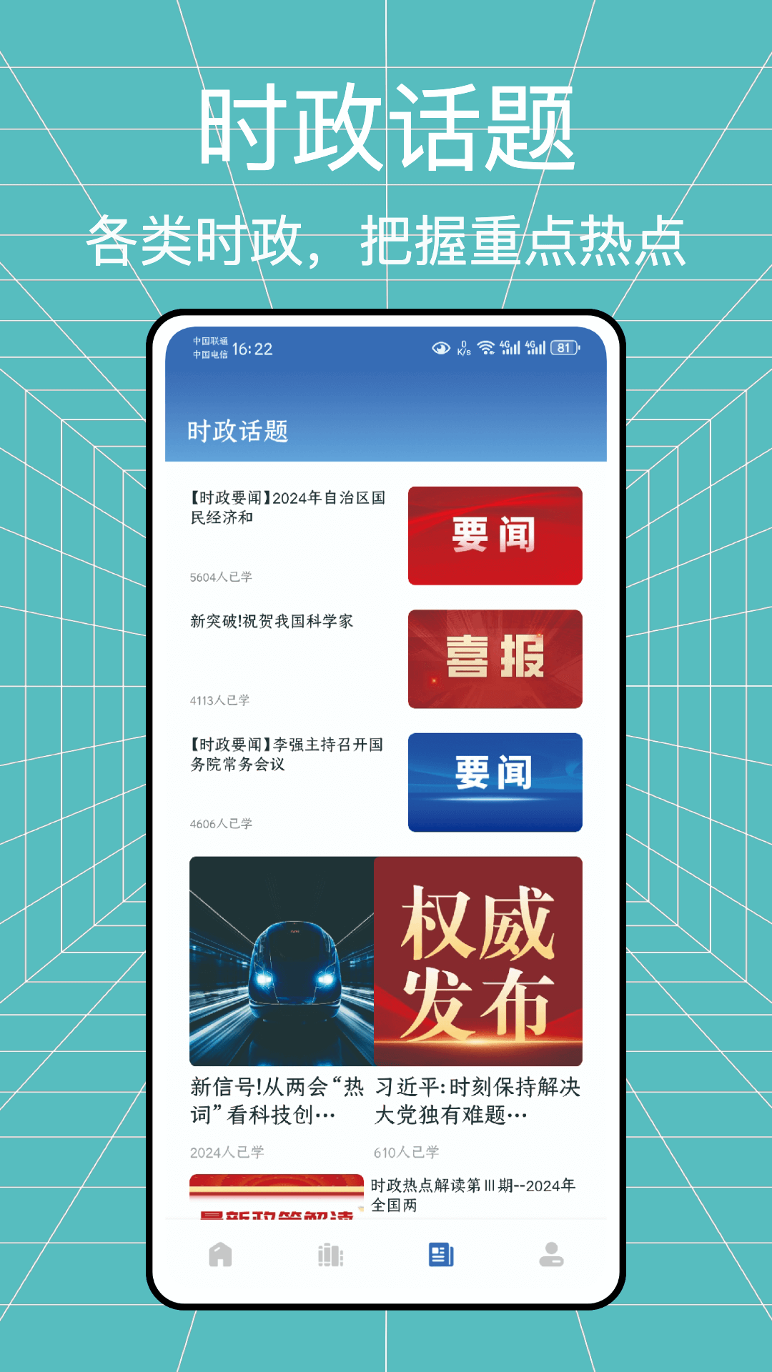 学习帮 1.0.2 最新版 3