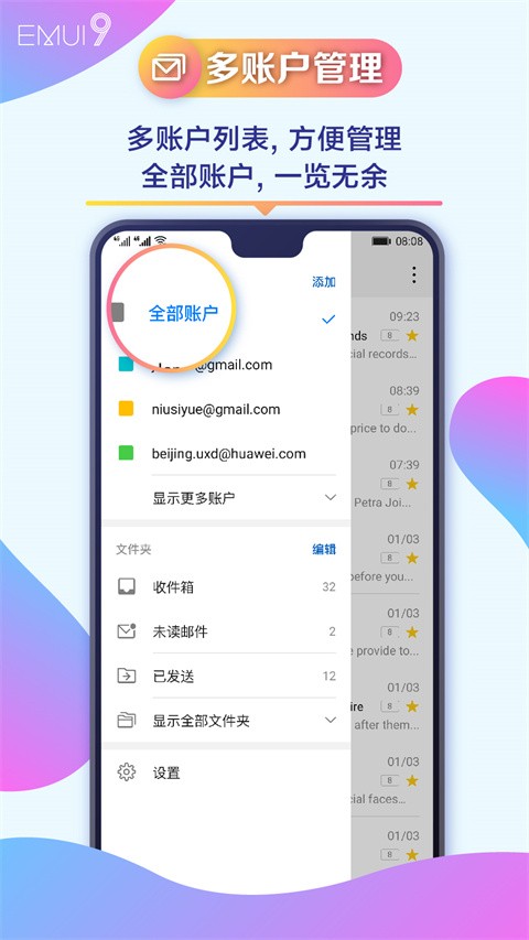 华为电子邮件 v14.2.5.320 官方版 2
