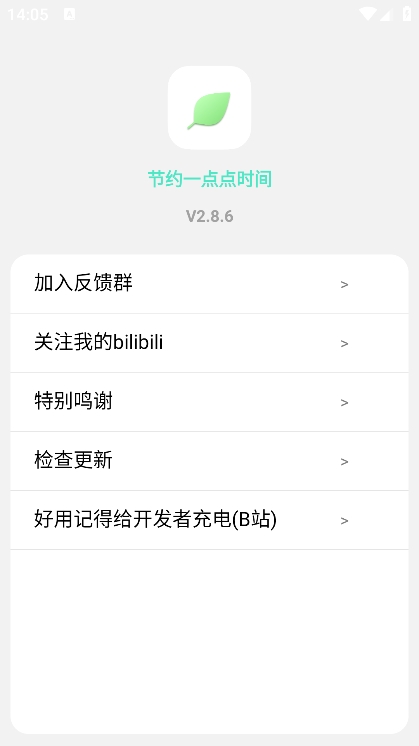 纯粹Pro v2.8.6 官方版 3