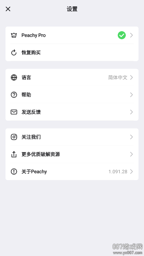 Peachy v1.091.28 安卓版 1