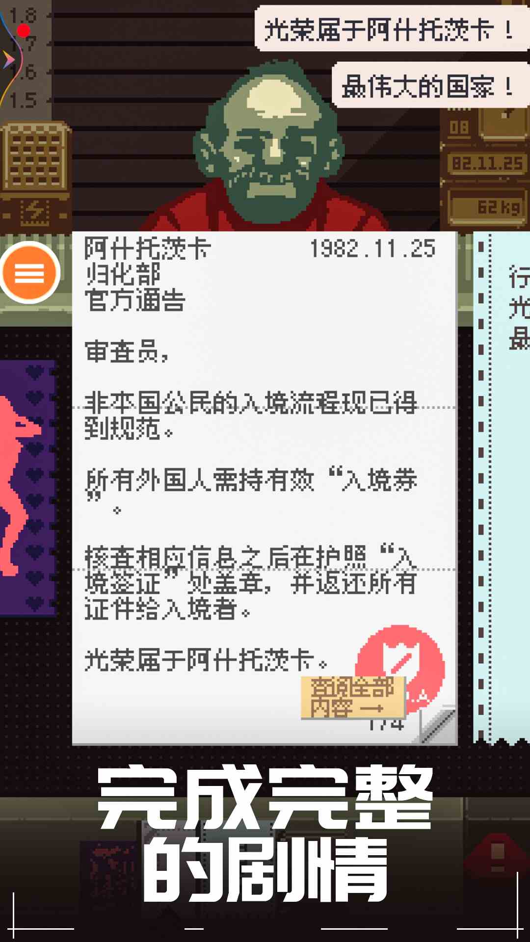 边境检察官 1.4.0 官方版 0