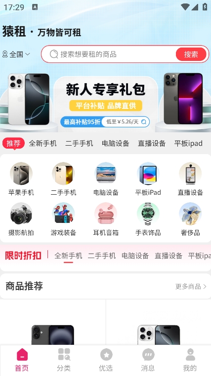 千犇租 v1.0.4 安卓版 2