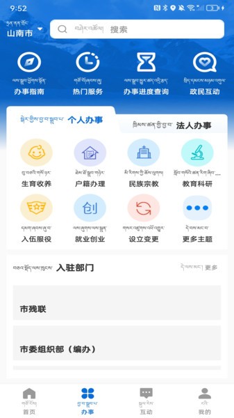 智慧山南 1.0.2 安卓版 2