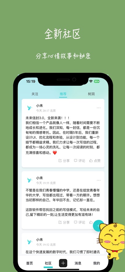 未来信封 3.1.1 官方版 3