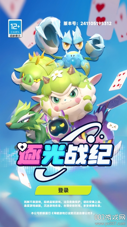 逐光战纪 v0.1.4 安卓版 1