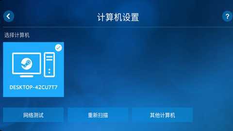Steam流式盒(Steam Link)下载最新版-Steam流式盒APP官方下载正版安卓版v1.3.9