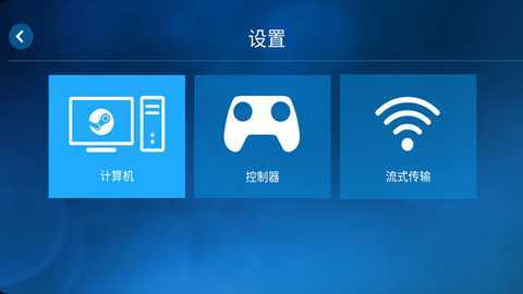 Steam流式盒(Steam Link)下载最新版-Steam流式盒APP官方下载正版安卓版v1.3.9