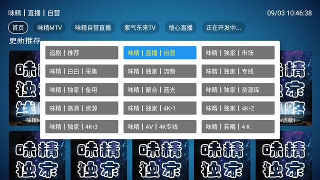 味精影视pro 2.3.3 官方版 1