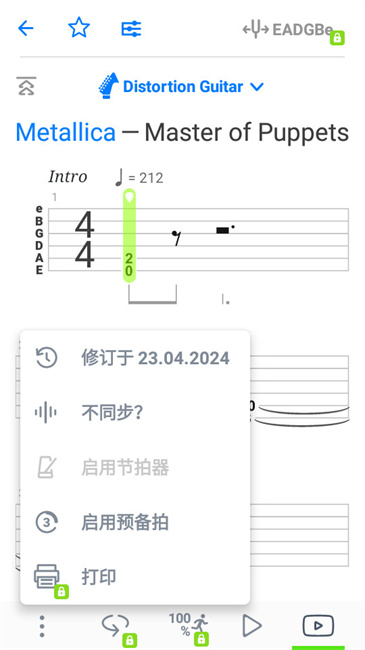 songsterr安卓破解版 6.0.11 免费版 2