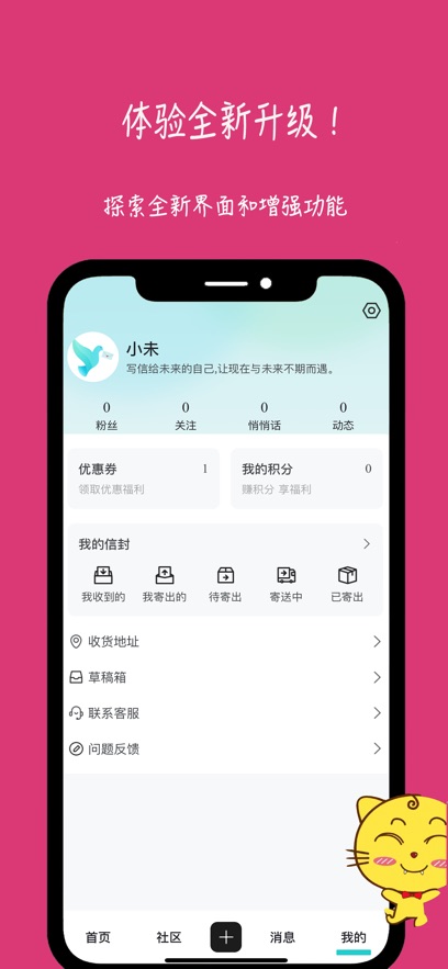 未来信封 3.1.1 官方版 4