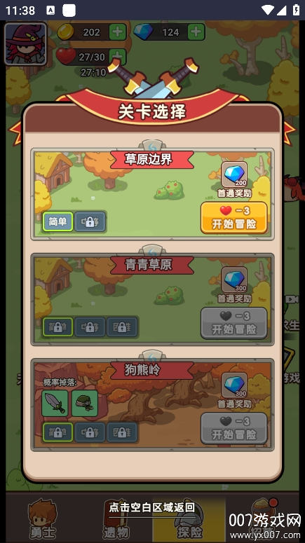 夺宝高手 v1.0.0 安卓版 5