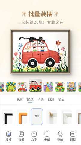 童绘相框 1.2.1 安卓版 2