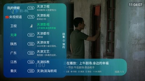 电信TV 3.0.9.1.25.8.9.1 官方版 2