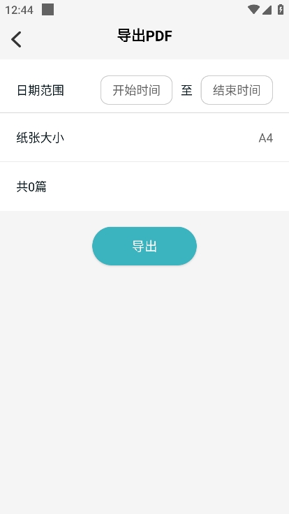 浅语记事本 21.2.2101 安卓版 2