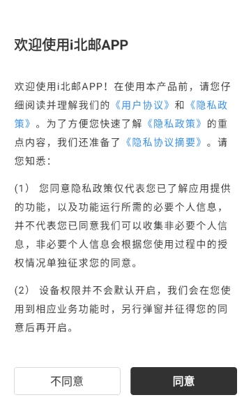 北京邮电大学i北邮 v1.2.8 官方版 3