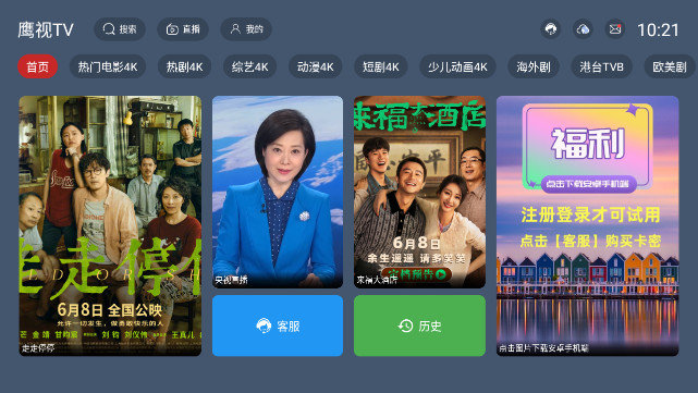 鹰视TV 8.8.8 最新版 1