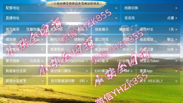 小张全网通 5.0.20 最新版 1