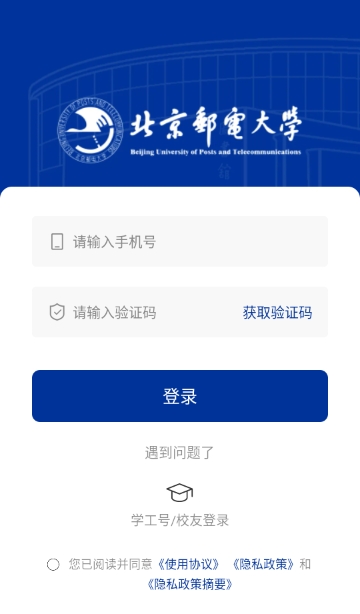 北京邮电大学i北邮 v1.2.8 官方版 2