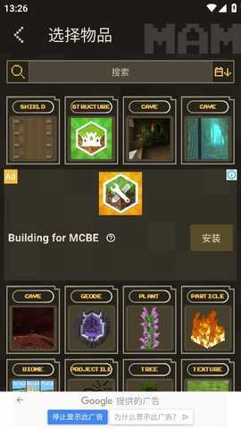 addonsforminecraft 2.20.6 安卓版 1