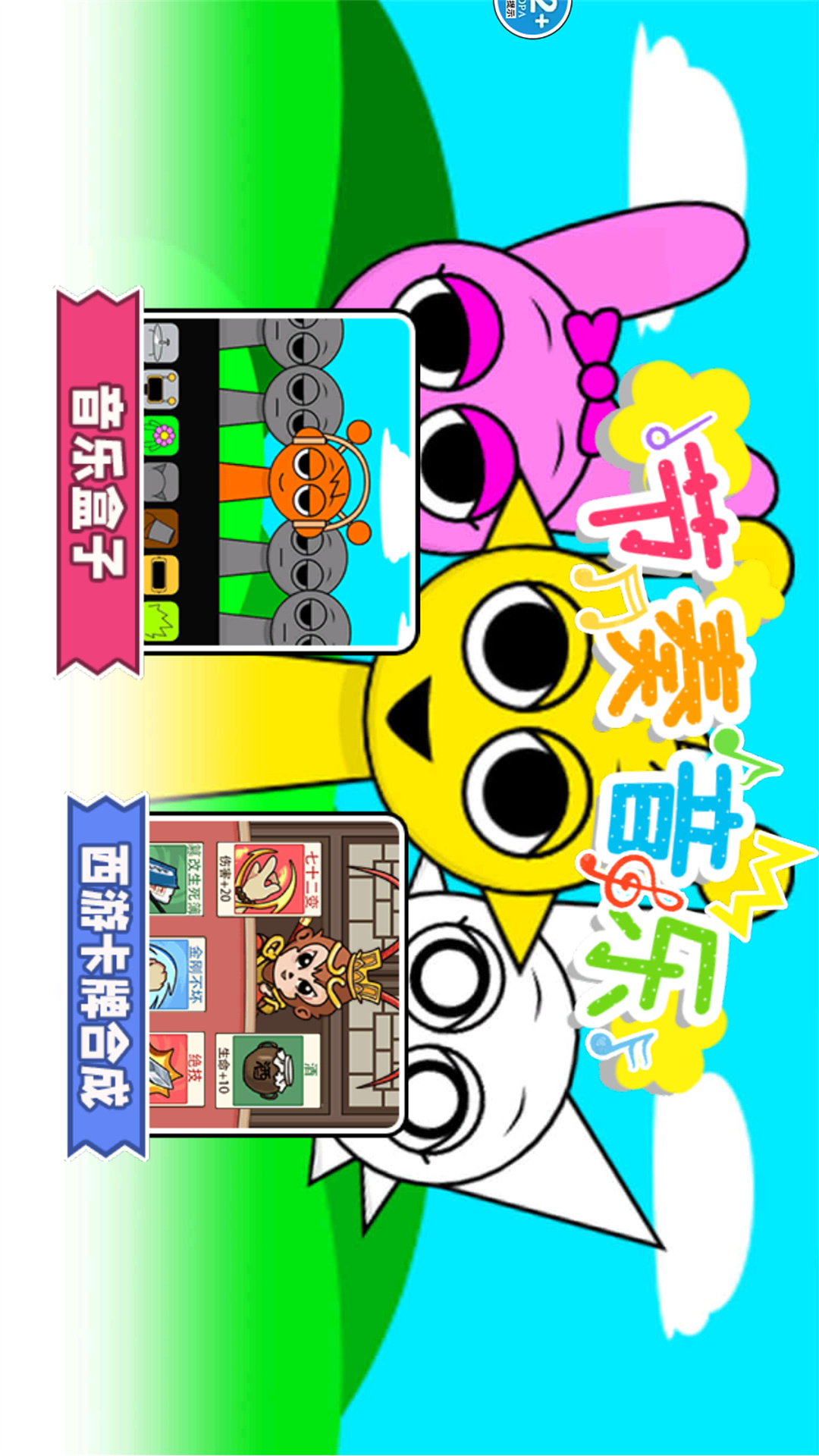节奏盒子暗黑版 1.0 安卓版 1
