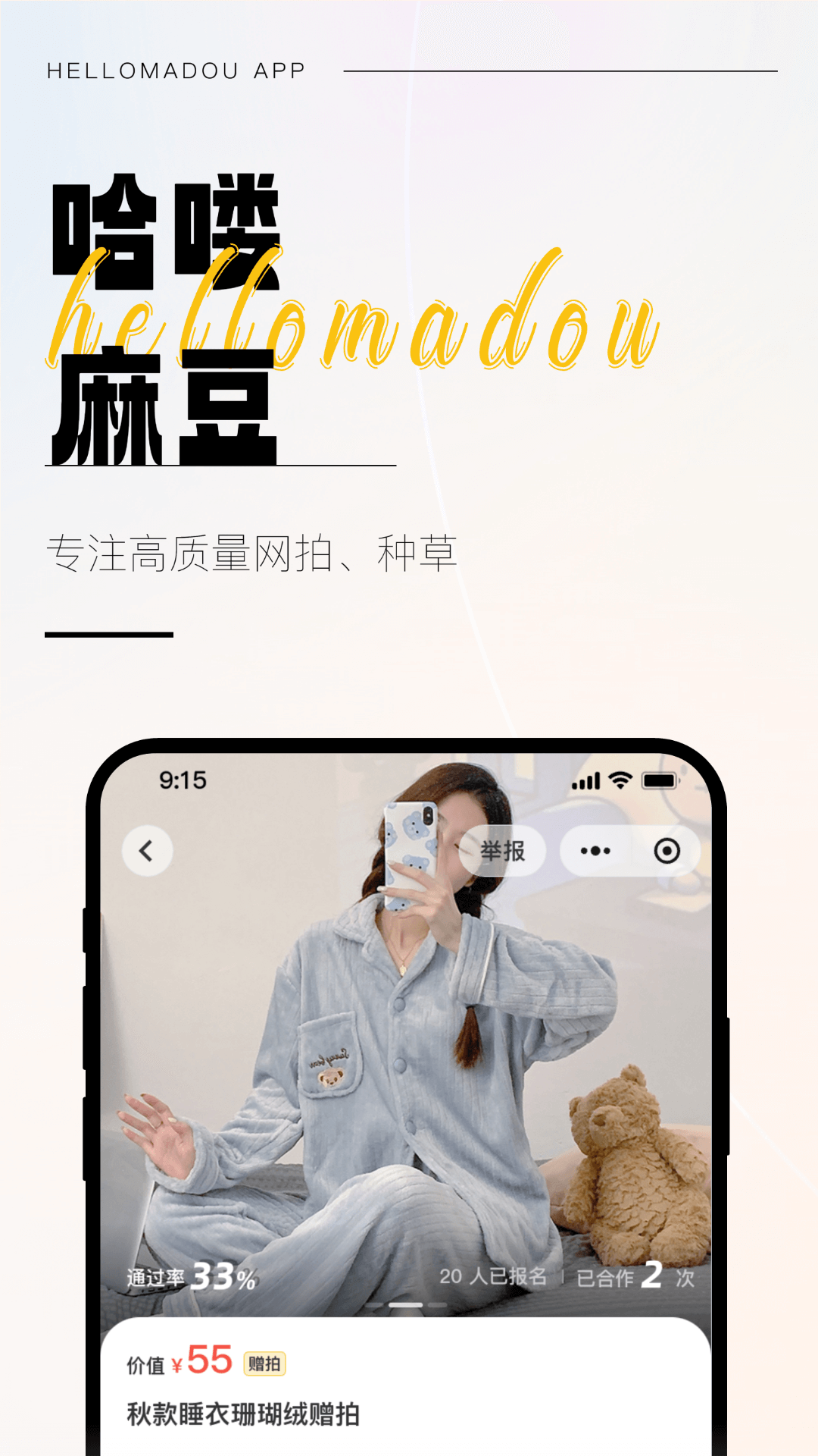 哈喽麻豆 1.0.0 安卓版 1
