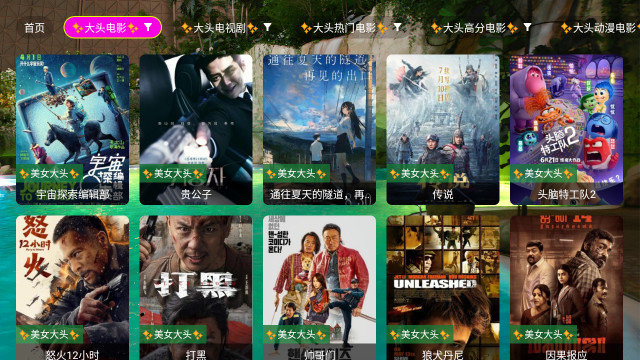 大头影院 2.3.9 官方版 1