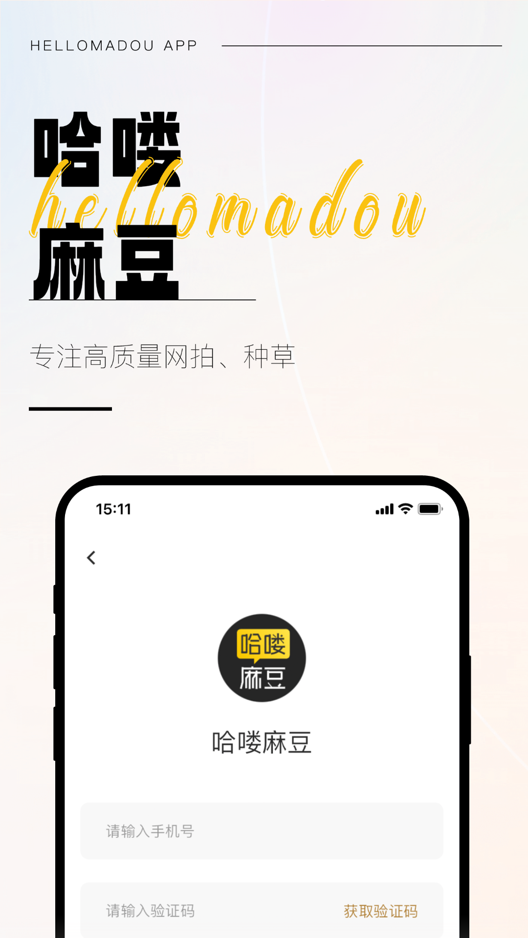 哈喽麻豆 1.0.0 安卓版 3