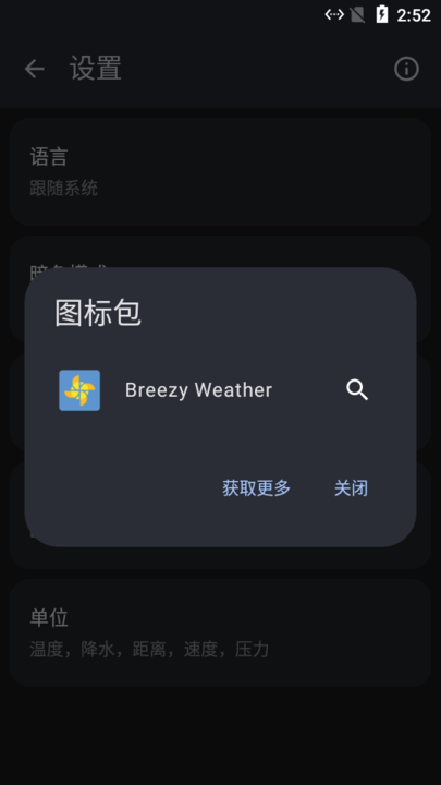 BreezyWeather  官方版 0