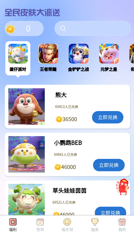 全民皮肤大派送 1.0.0 官方版 2