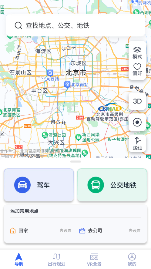 卫星高清街景地图 v1.0.1.1001 最新版 4