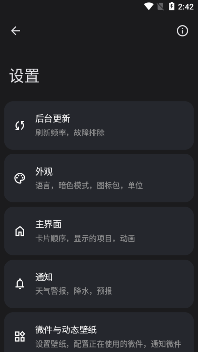 BreezyWeather  官方版 2