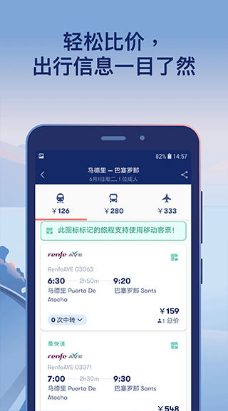 Omio v9.26.0 官方版 3