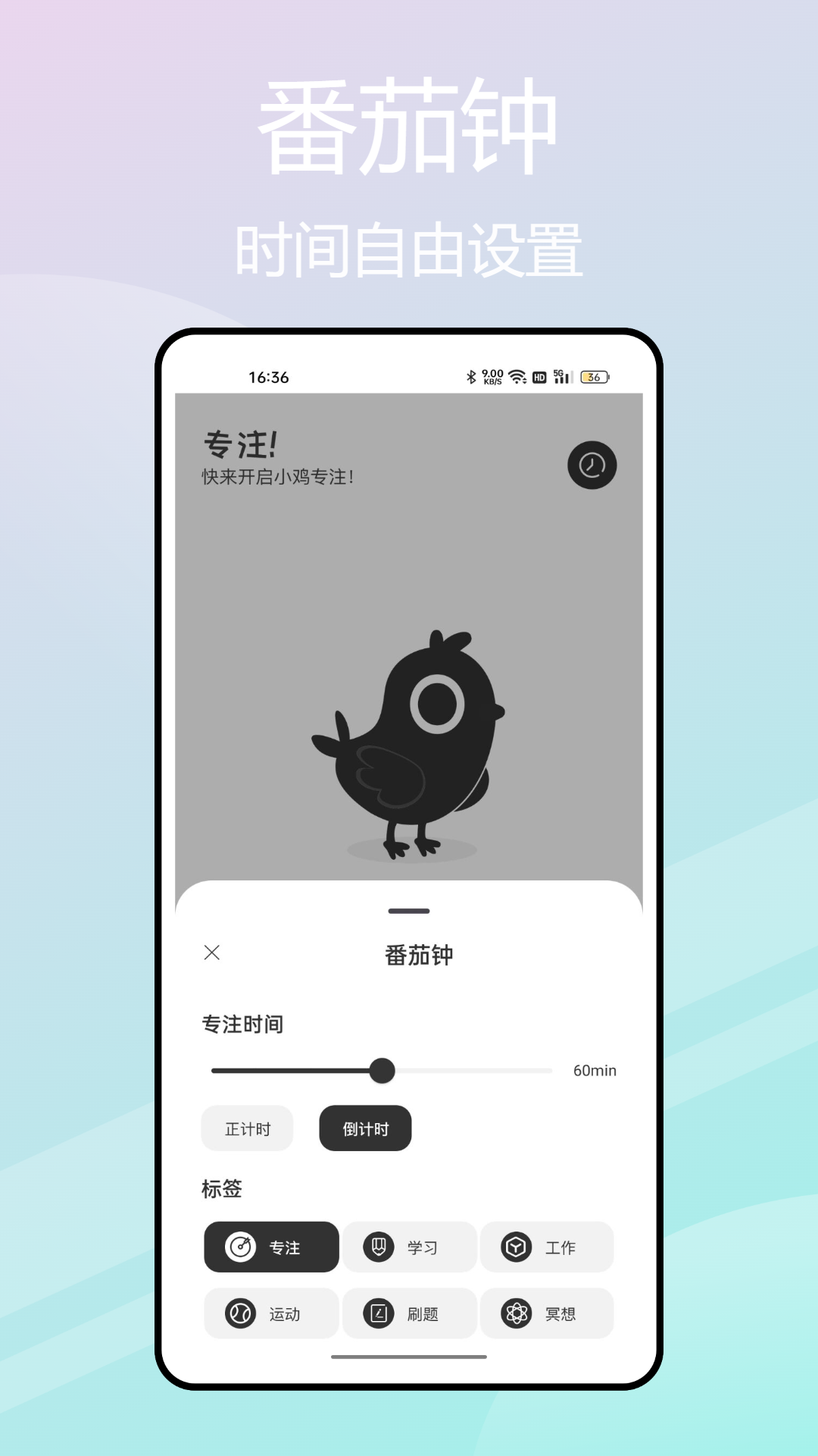 小鸡专注自律学习 1.0.2 安卓版 2