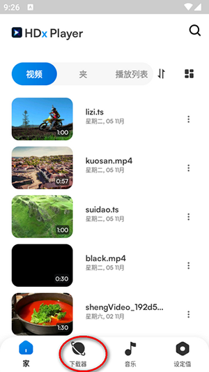 HDx Player安卓下载中文版-HDx Player播放器APP手机版下载免费版v1.0.75