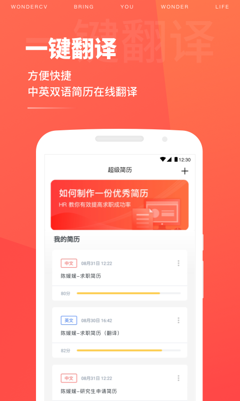 超级简历 3.9.1 官方版 4