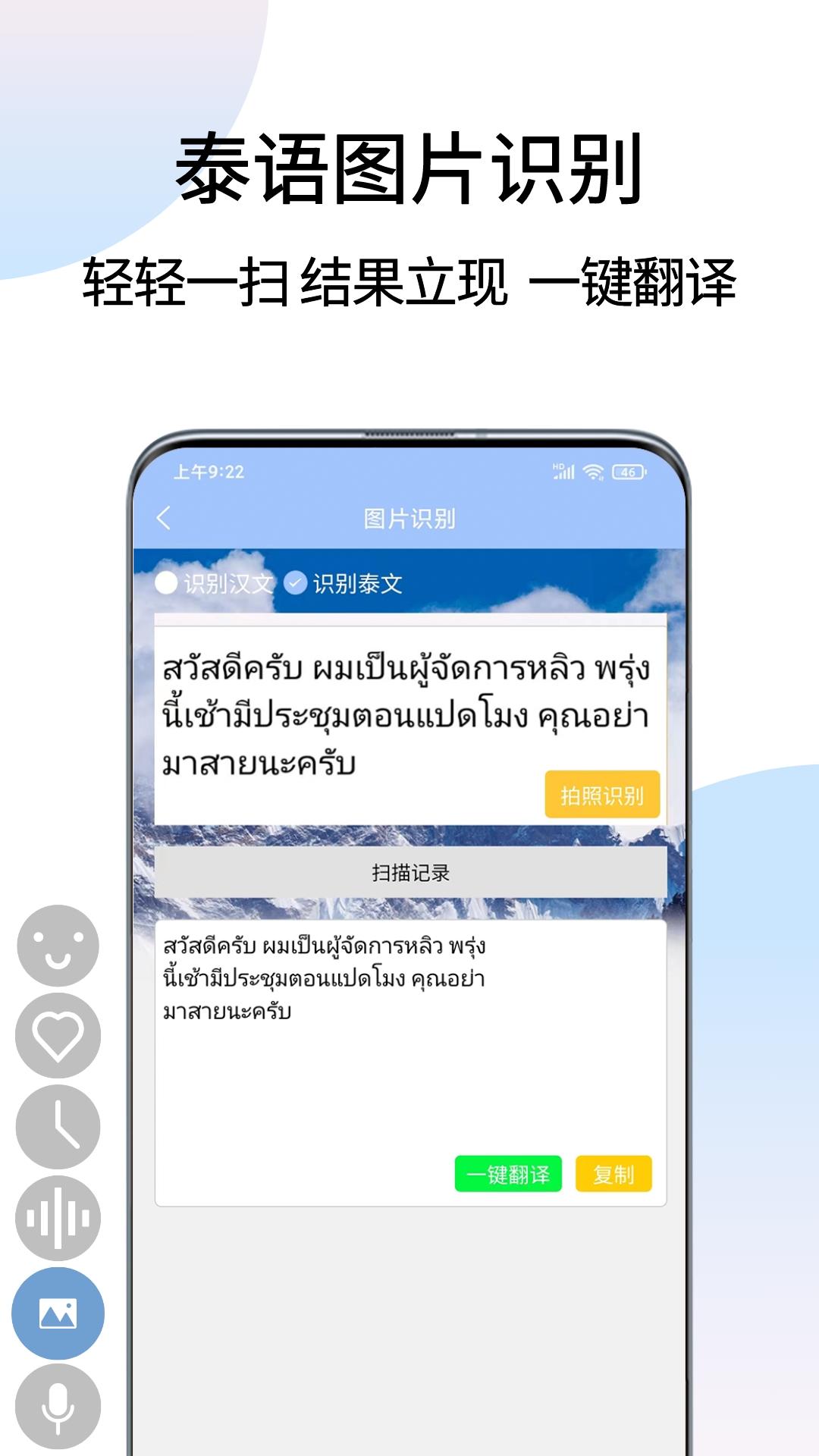 泰语翻译通 1.5.8 最新版 2