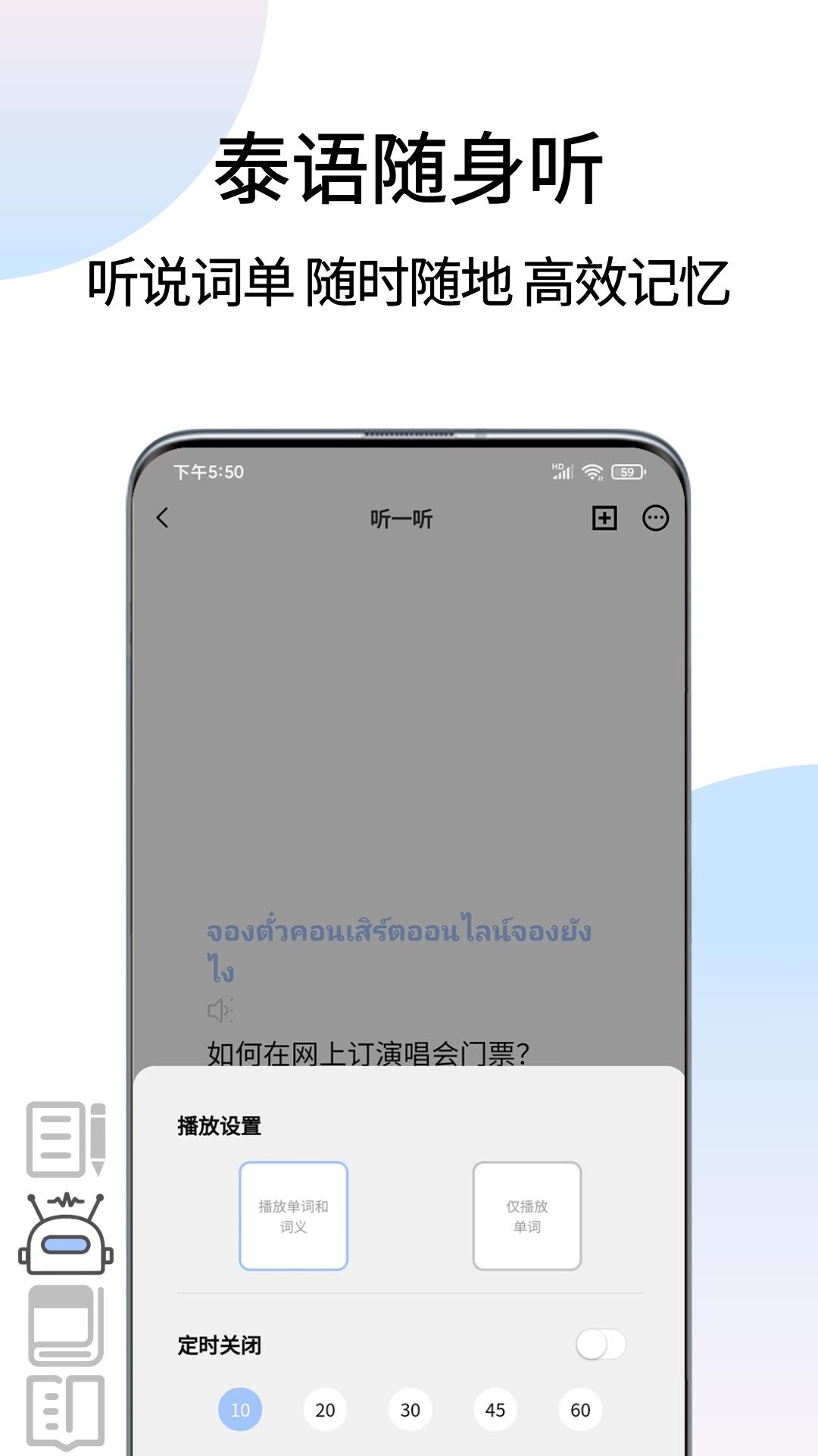 泰语翻译通 1.5.8 最新版 4