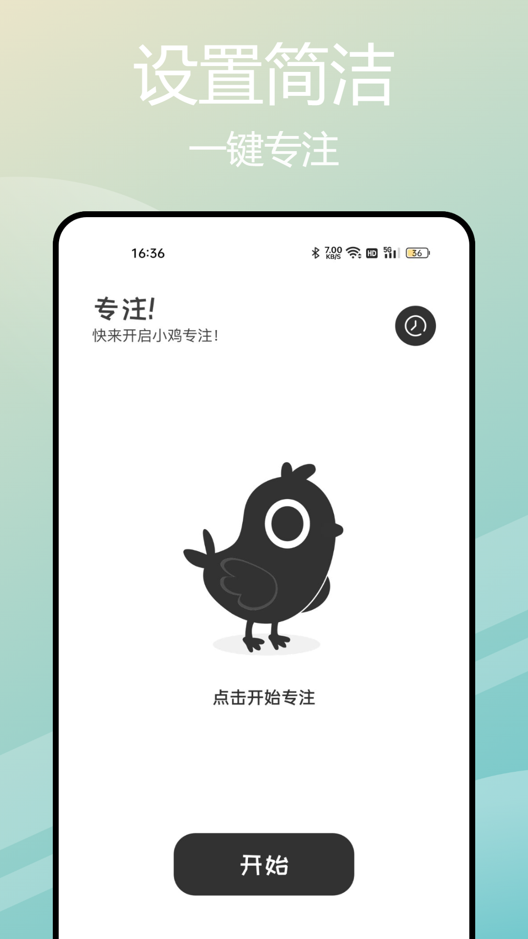 小鸡专注自律学习 1.0.2 安卓版 1