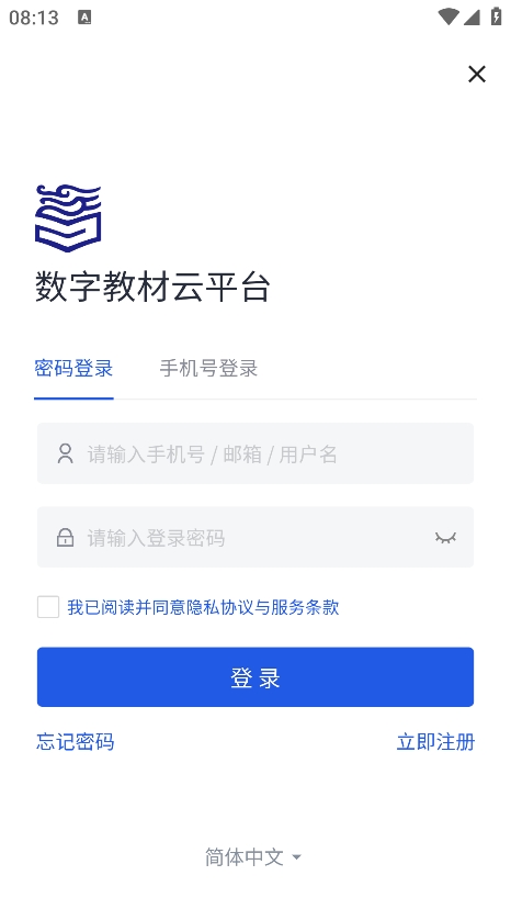 云创数字教材 1.2.0 官方版 1