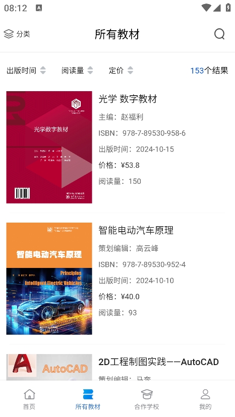 云创数字教材 1.2.0 官方版 2