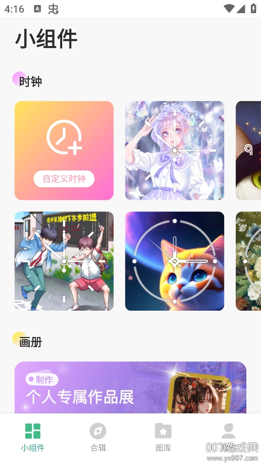 绘涂小组件 1.2.3 安卓版 1