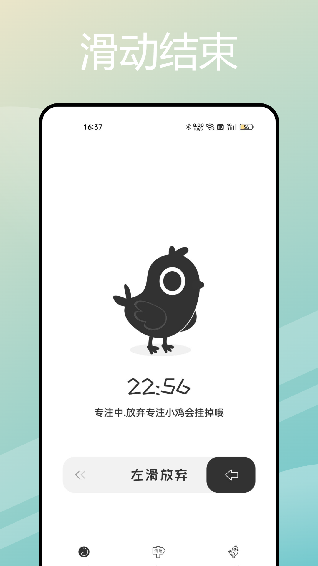 小鸡专注自律学习 1.0.2 安卓版 3